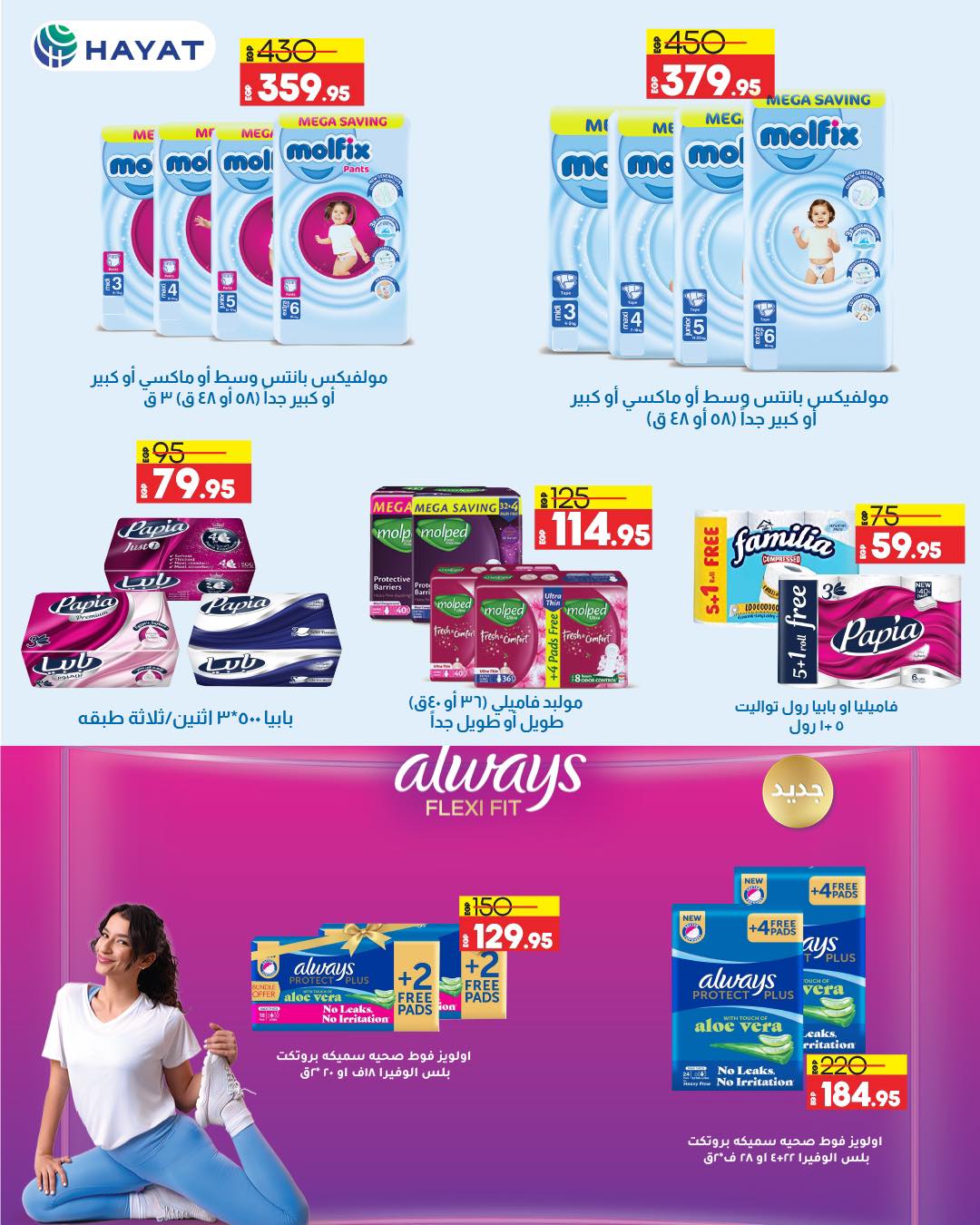 lulu-hypermarket offers from 9apr to 23apr 2025 عروض لولو هايبر ماركت من 9 إبريل حتى 23 إبريل 2025 صفحة رقم 54